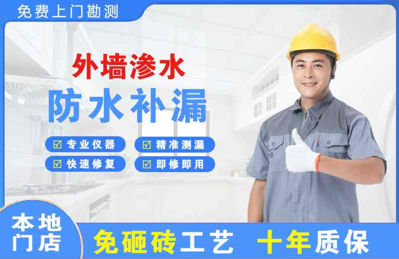 布尔津外墙渗水维修